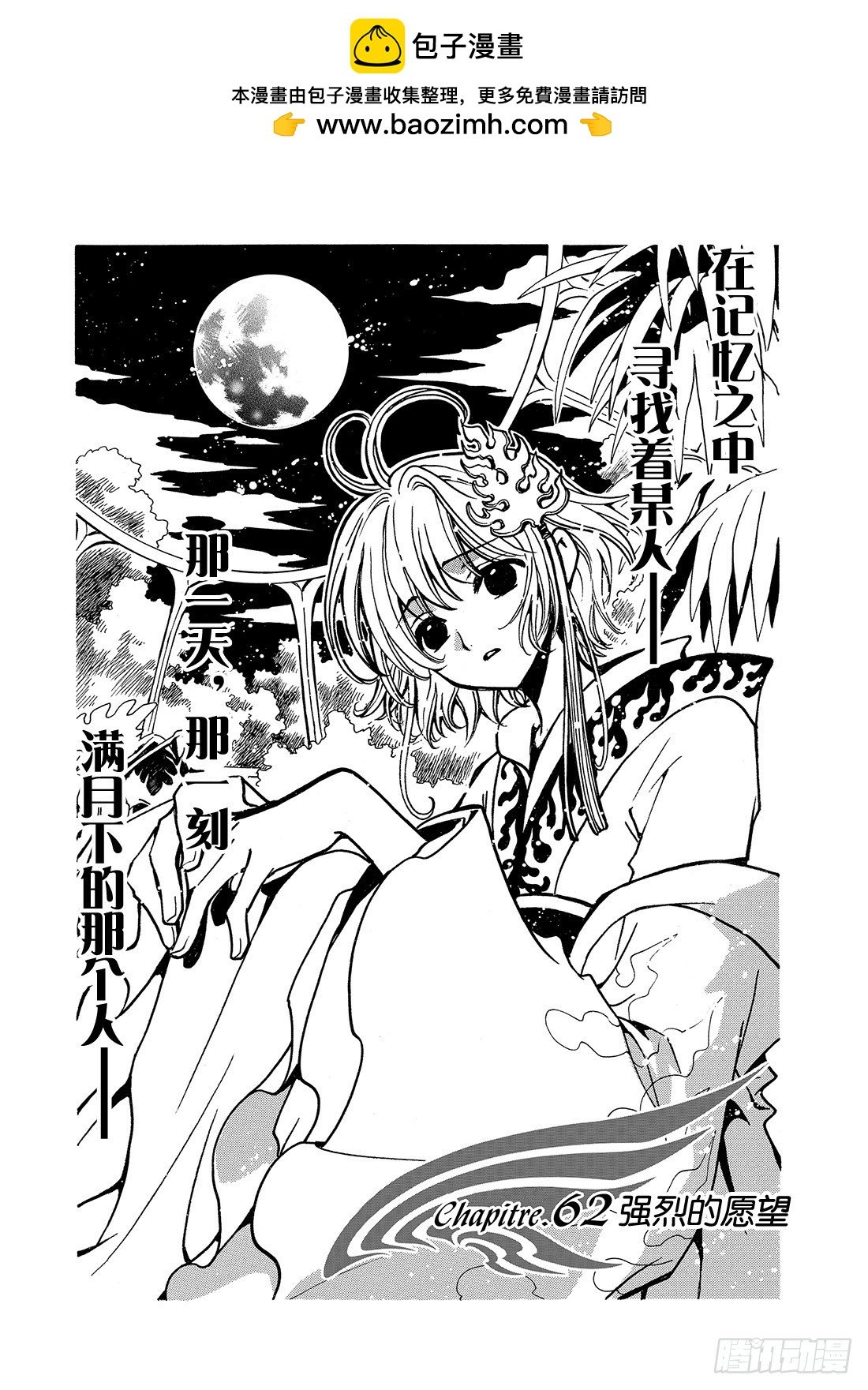 Chapitre.62 强烈的愿