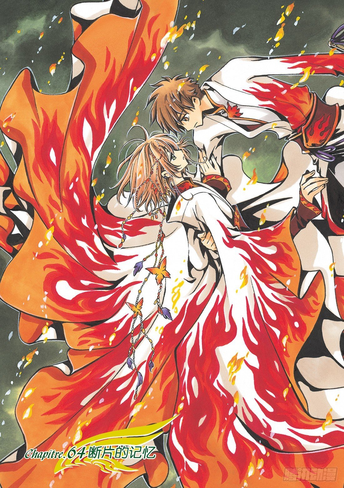 Chapitre.64 断片的记