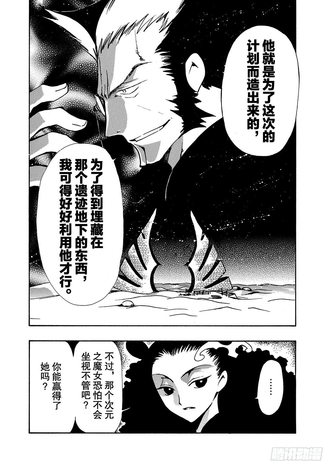 Chapitre.64 断片的记