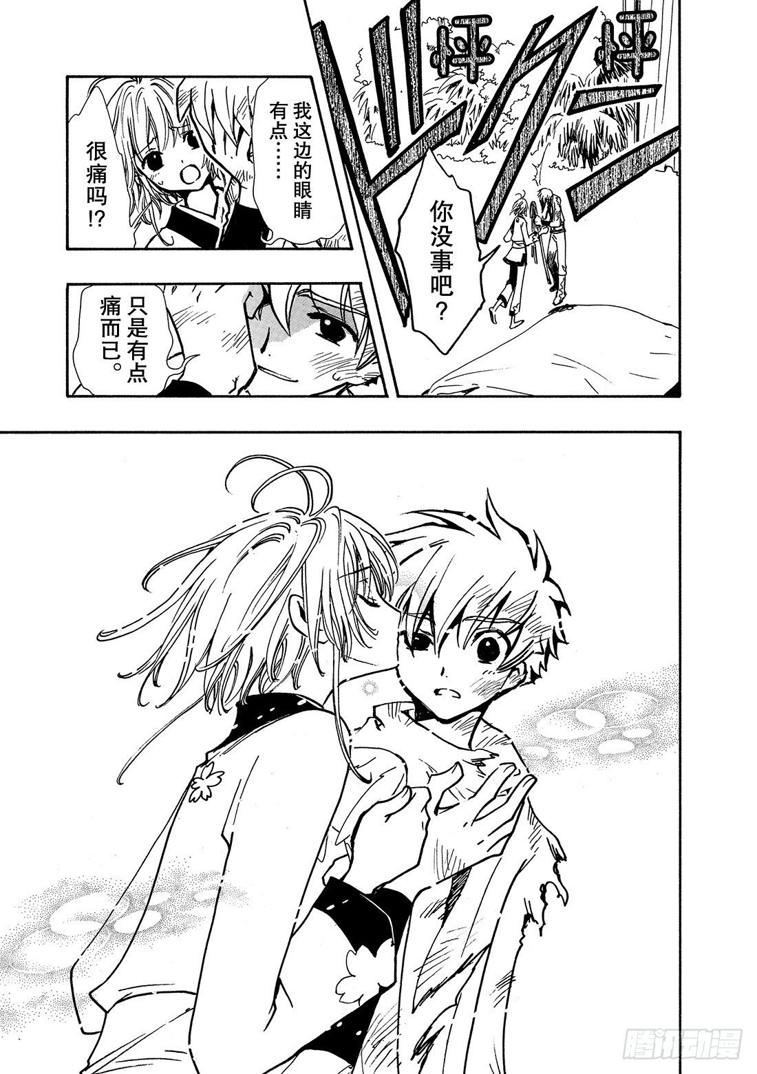 Chapitre.64 断片的记