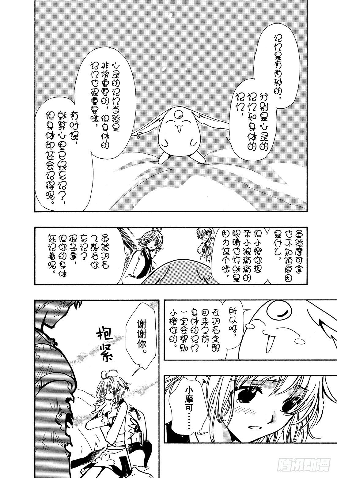 Chapitre.64 断片的记
