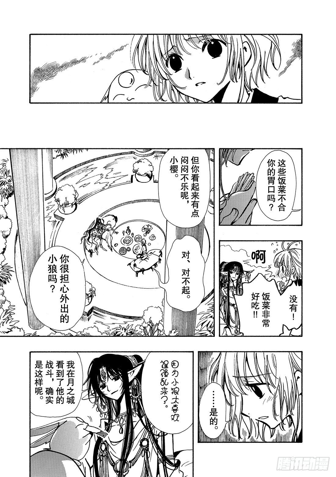 Chapitre.64 断片的记