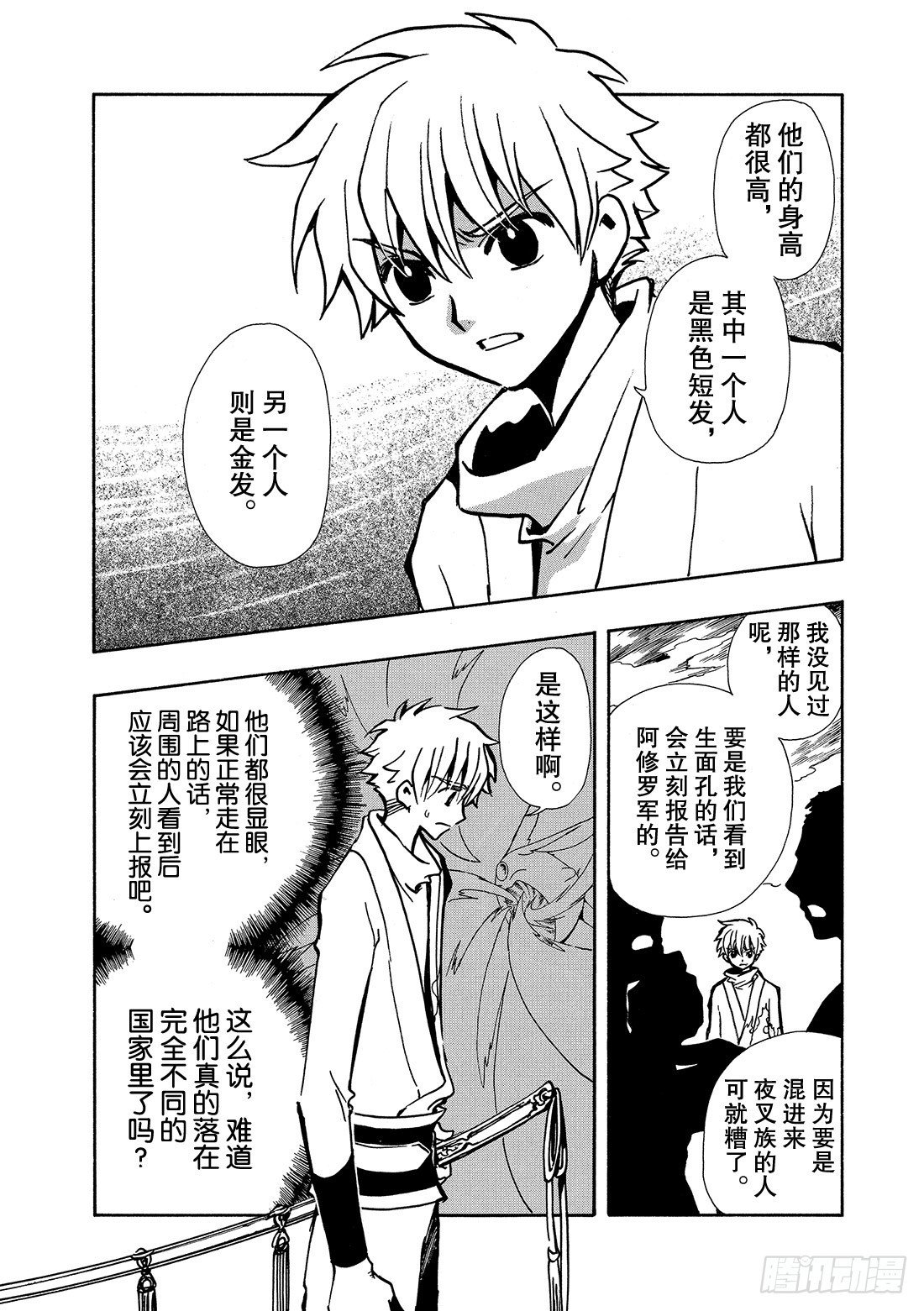 Chapitre.64 断片的记