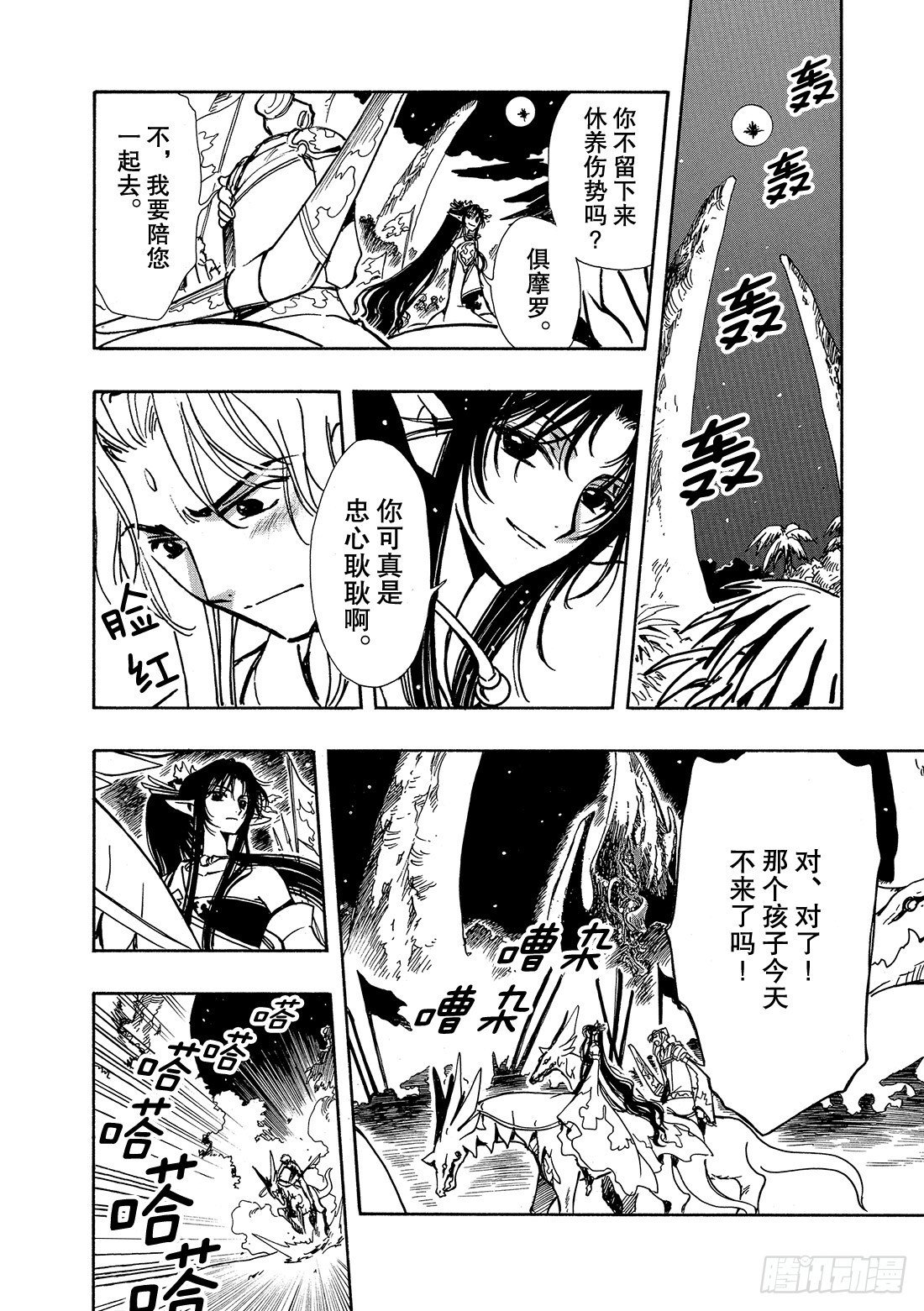 Chapitre.64 断片的记