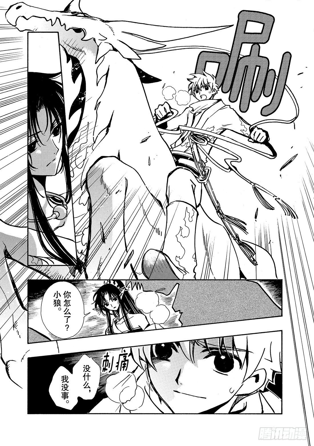 Chapitre.64 断片的记