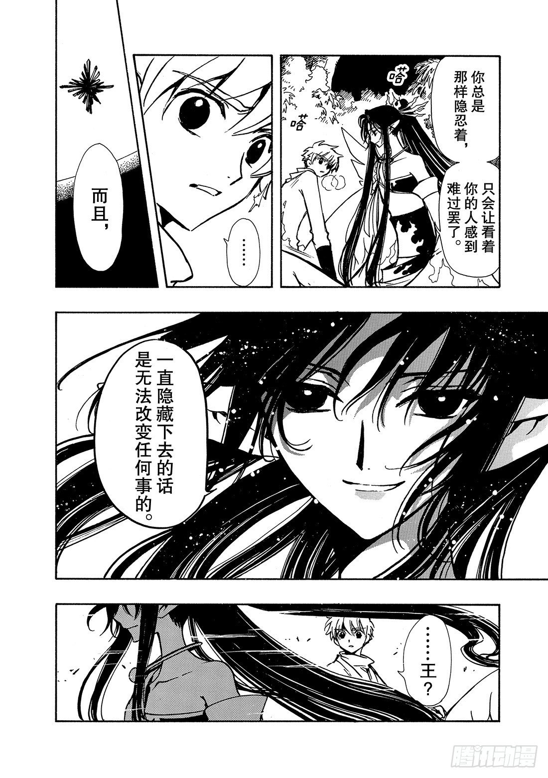 Chapitre.64 断片的记