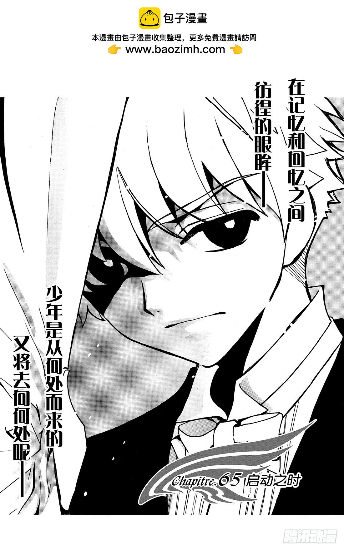 Chapitre.65 启动之时
