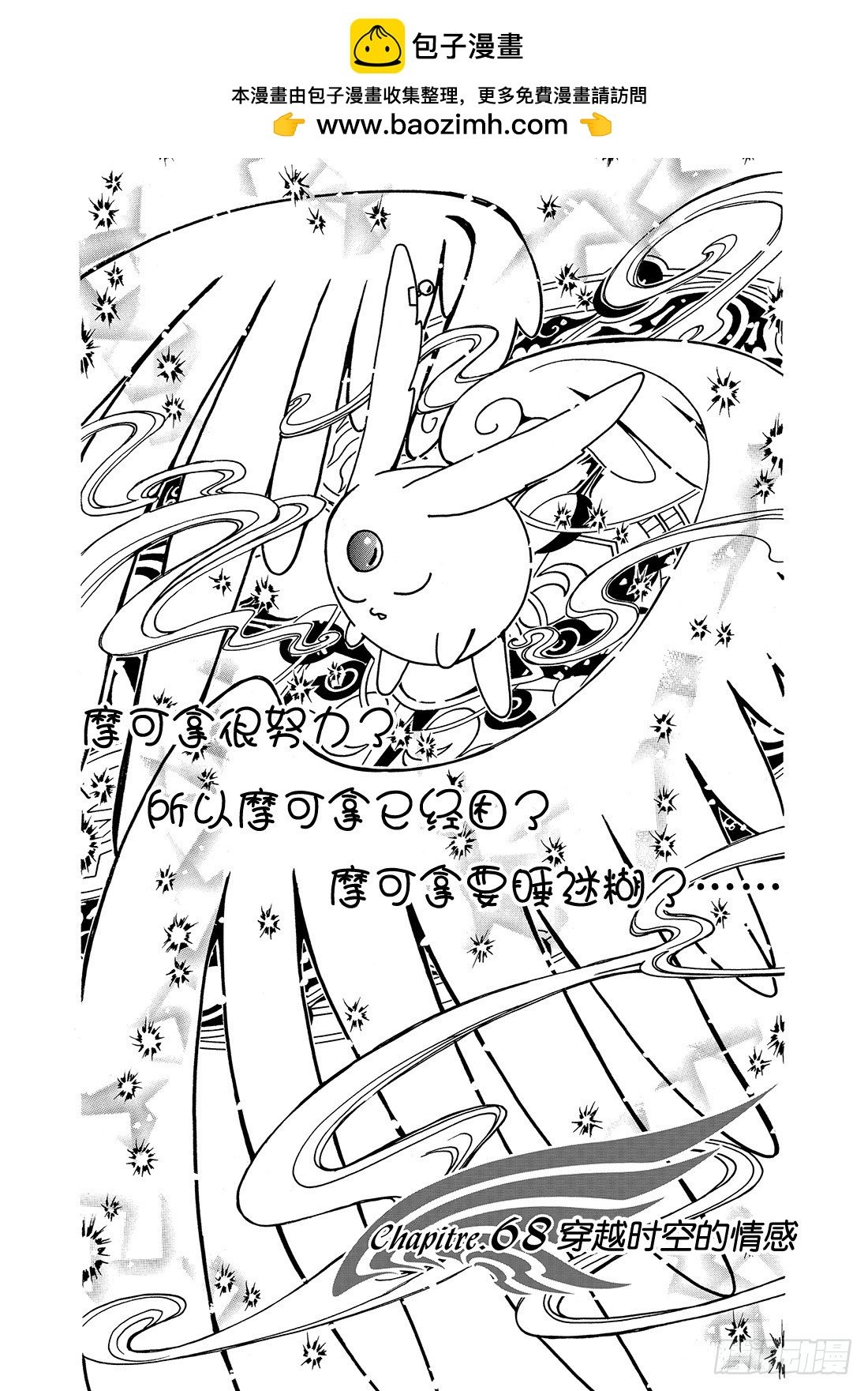 Chapitre.68 穿越时空