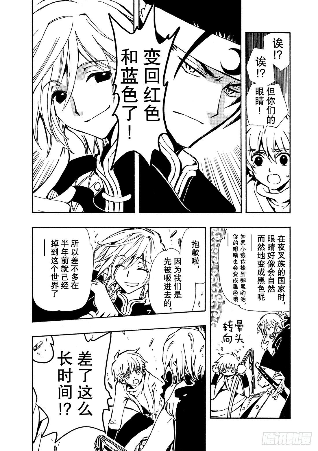 Chapitre.68 穿越时空