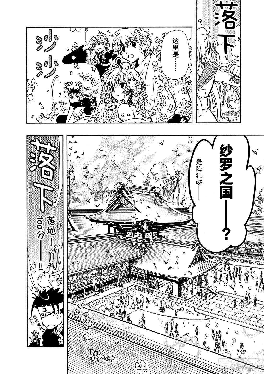 Chapitre.68 穿越时空