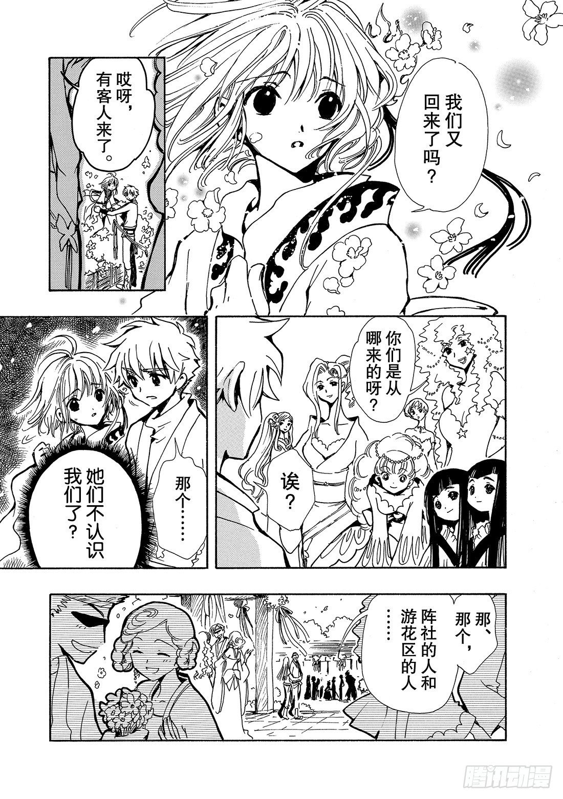 Chapitre.68 穿越时空