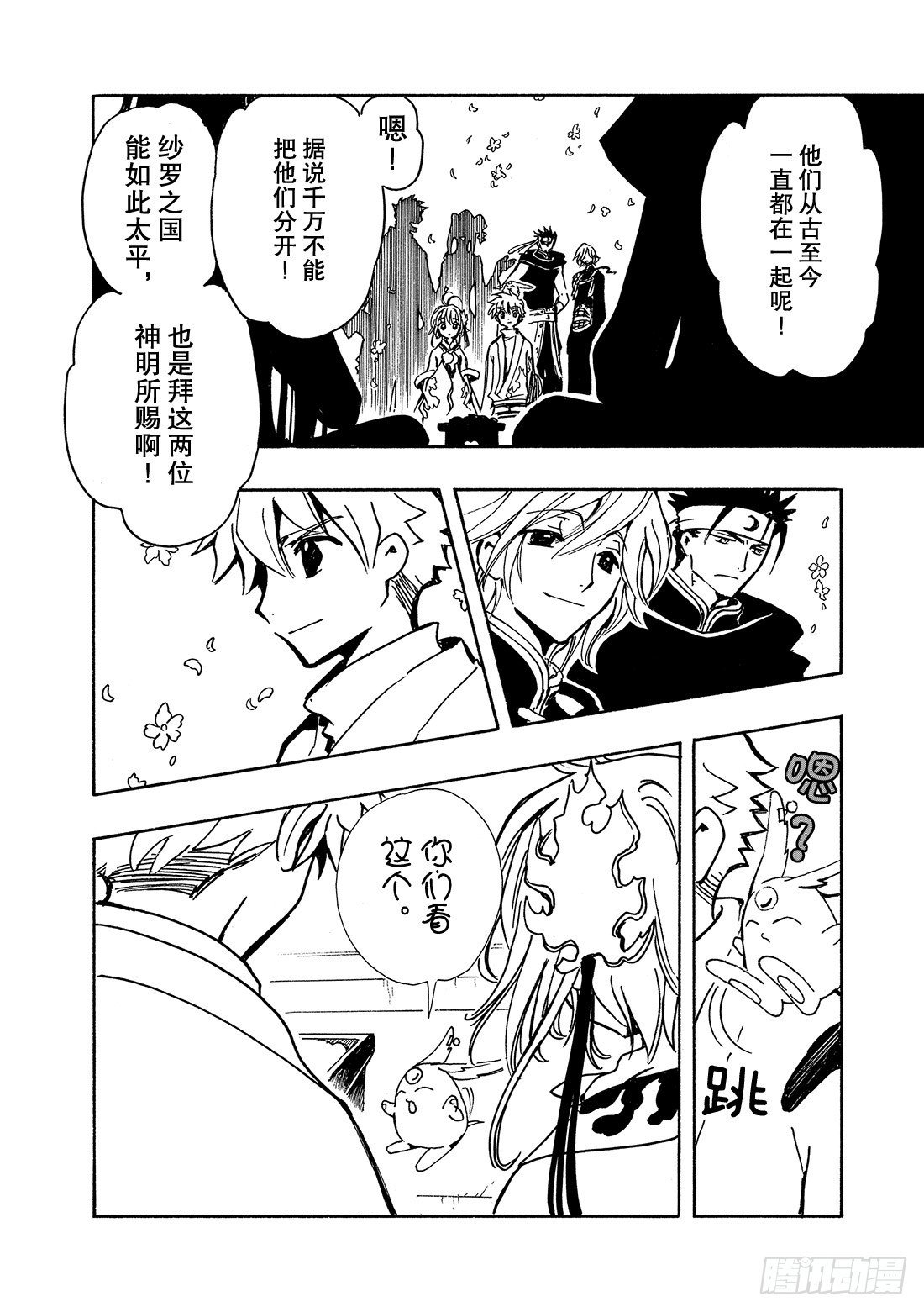 Chapitre.68 穿越时空