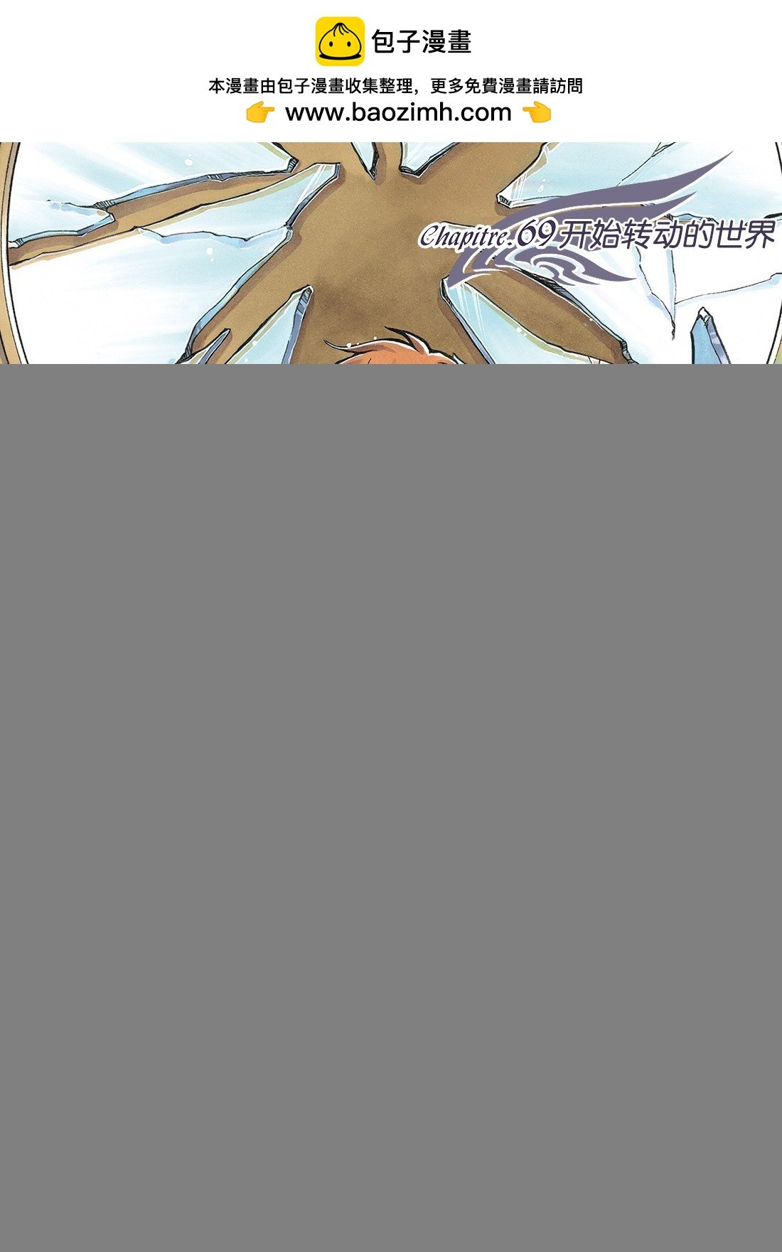 Chapitre.69 开始转动