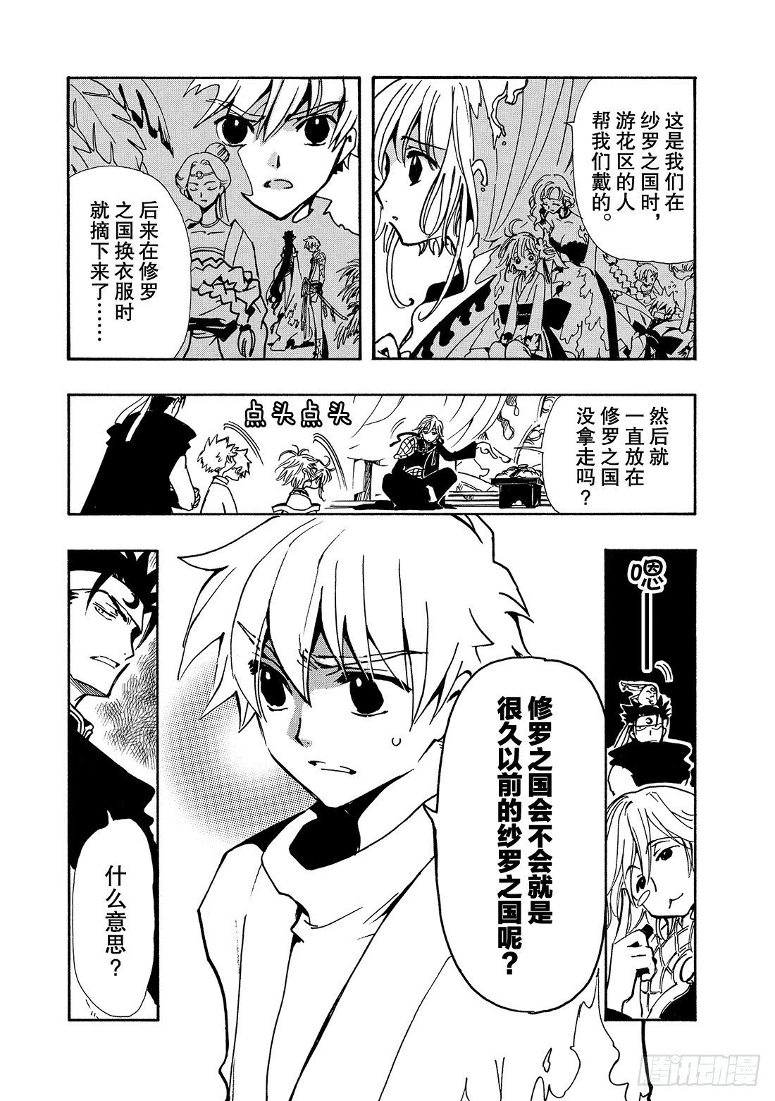 Chapitre.69 开始转动