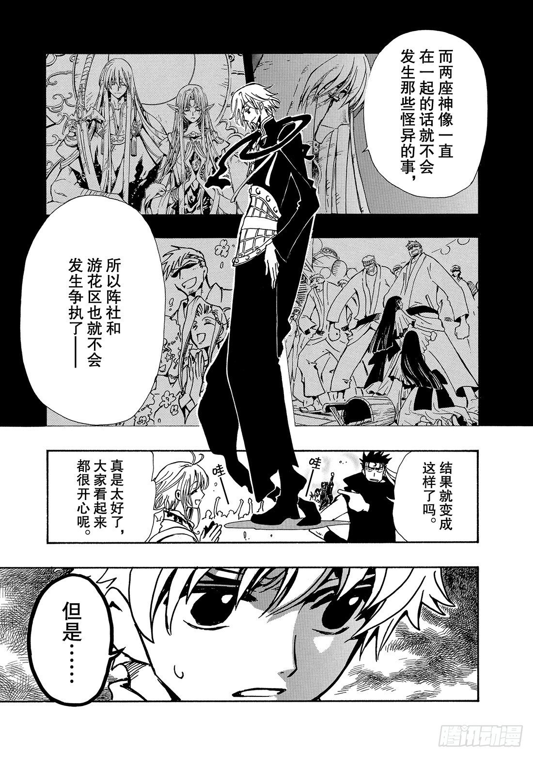 Chapitre.69 开始转动