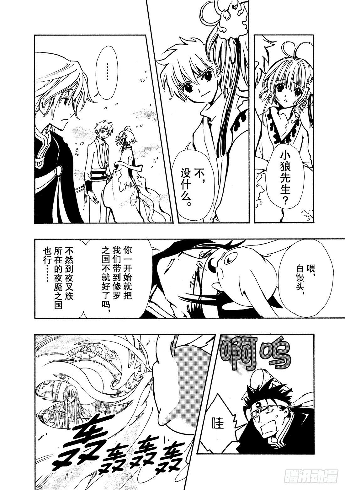 Chapitre.69 开始转动