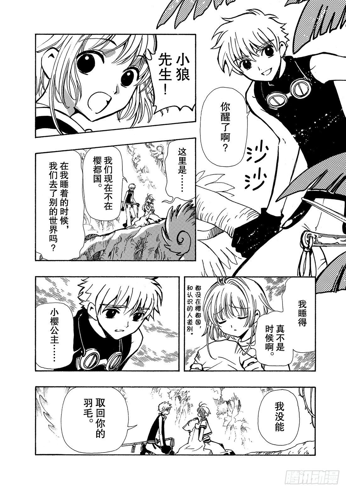 Chapitre.50 过渡的世