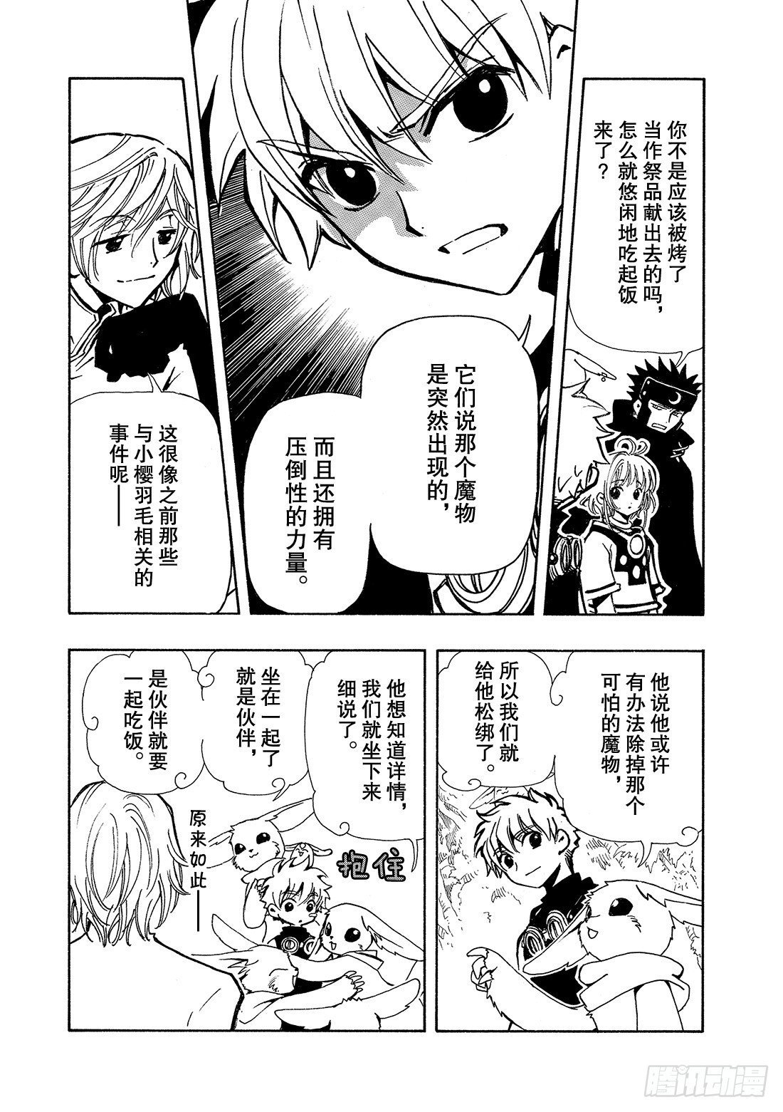 Chapitre.50 过渡的世
