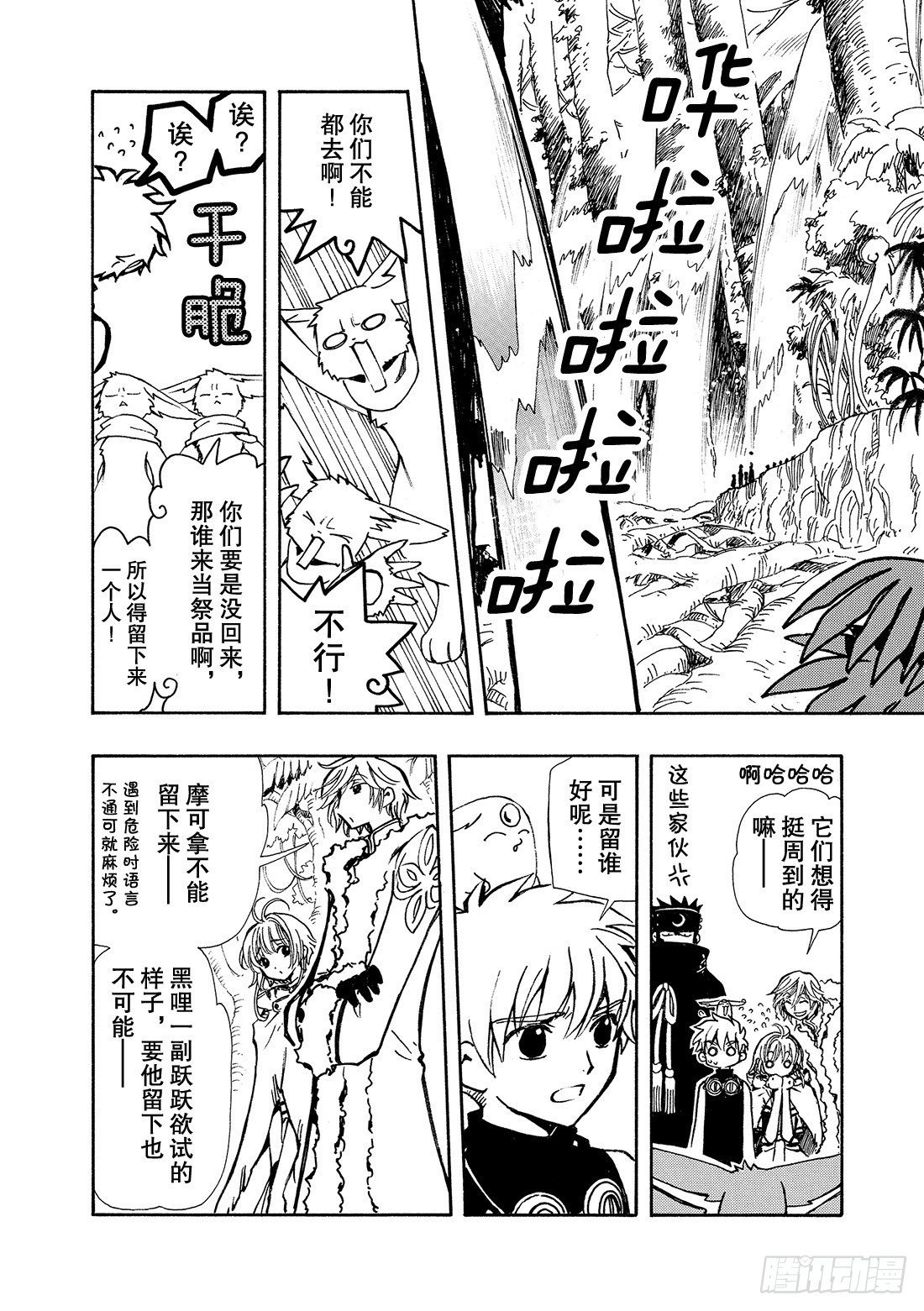 Chapitre.50 过渡的世