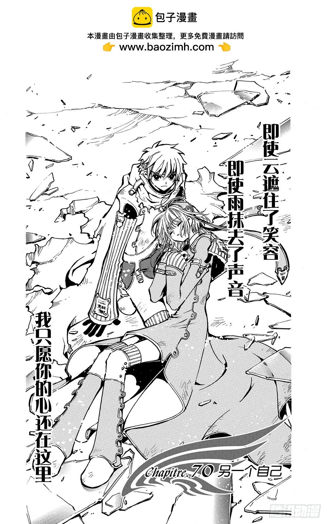 Chapitre.70 另一个自
