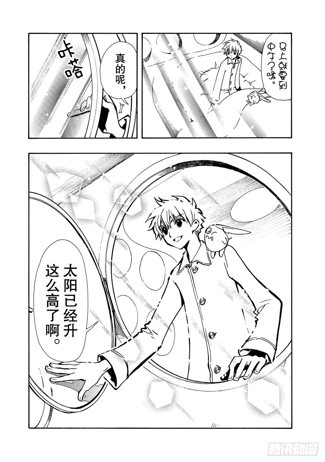 Chapitre.70 另一个自