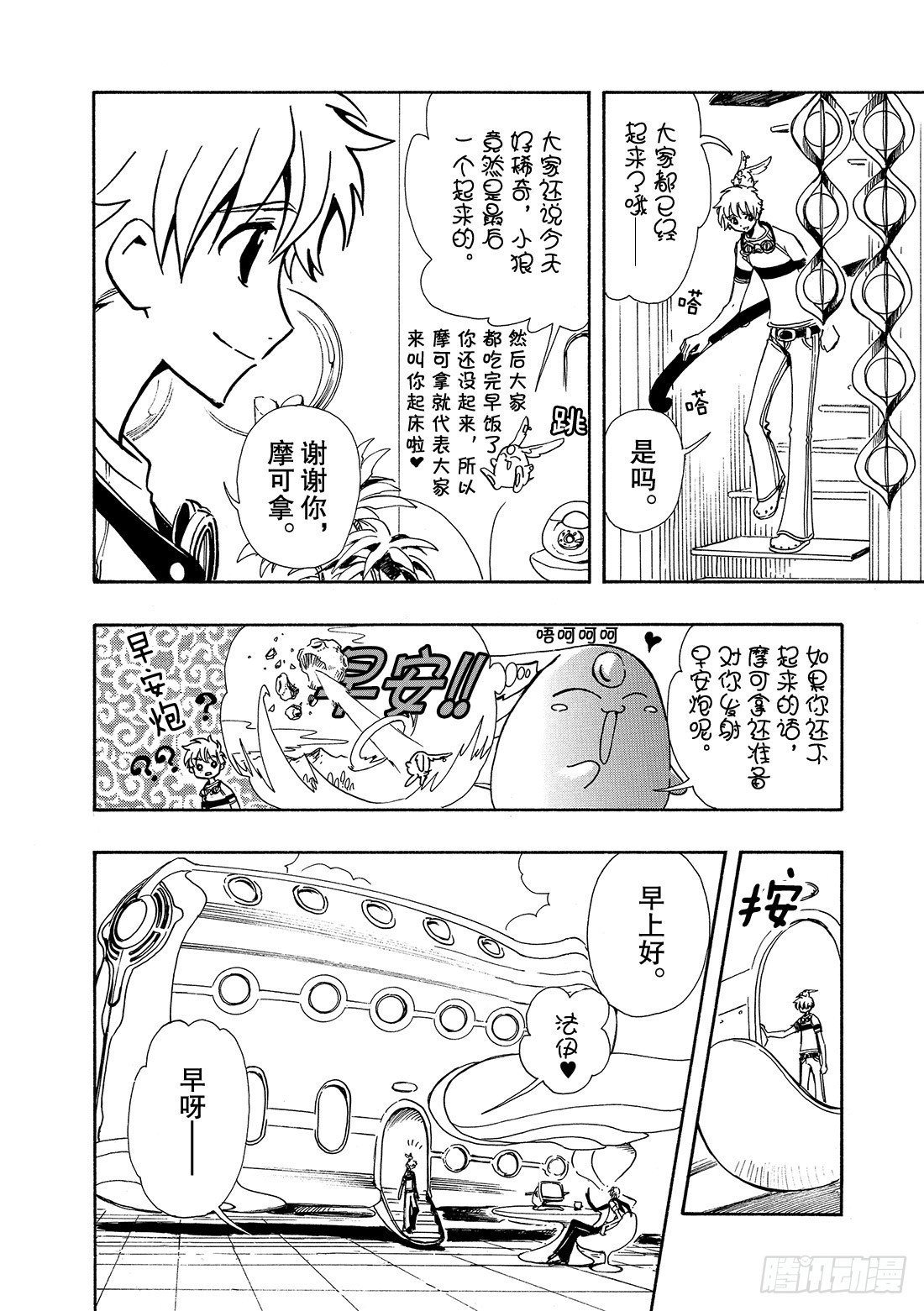 Chapitre.70 另一个自