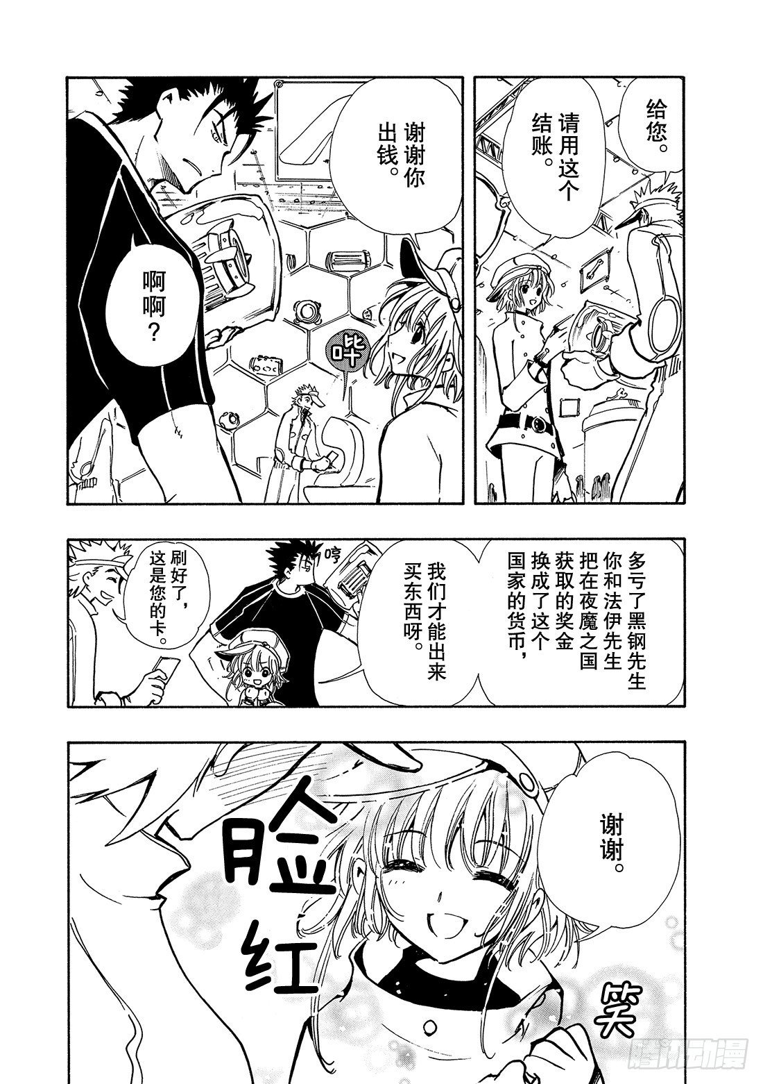 Chapitre.70 另一个自