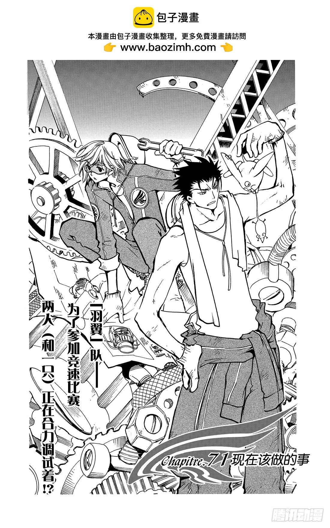 Chapitre.71 现在该做