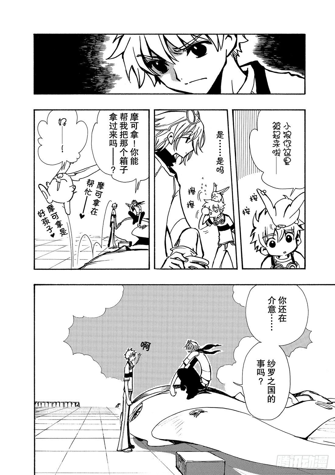 Chapitre.71 现在该做