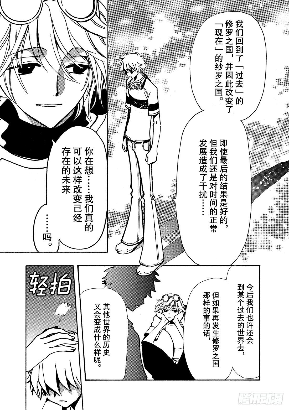 Chapitre.71 现在该做