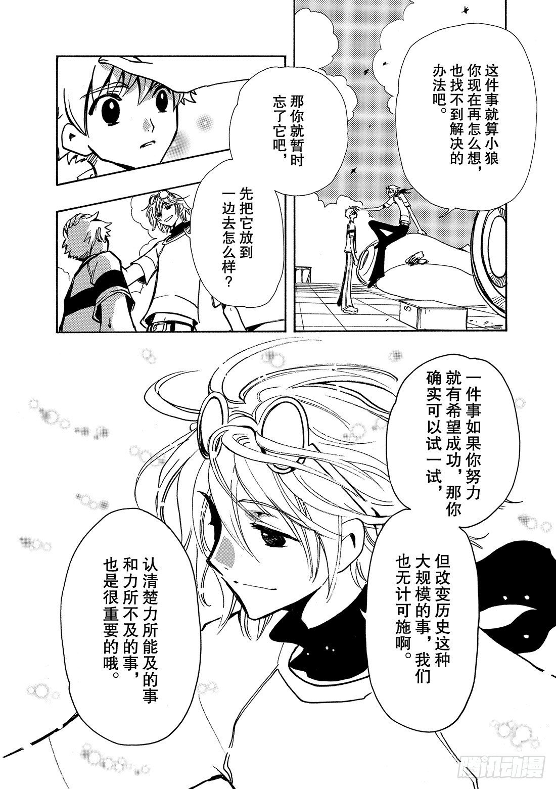 Chapitre.71 现在该做