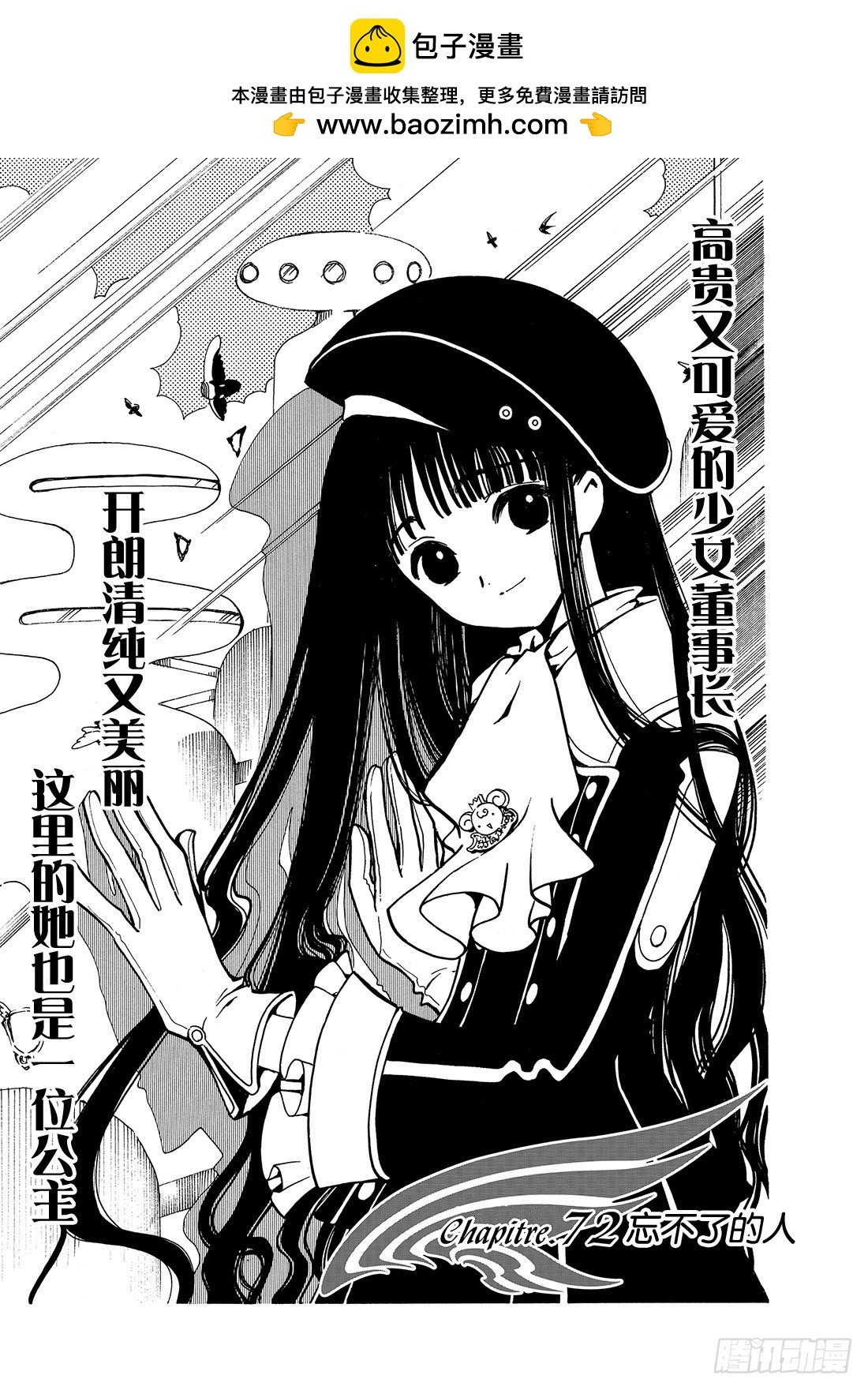 Chapitre.72 忘不了的