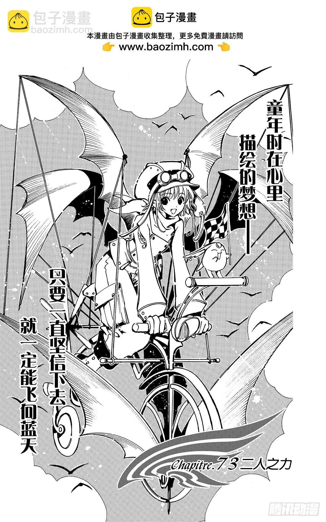 Chapitre.73 二人之力