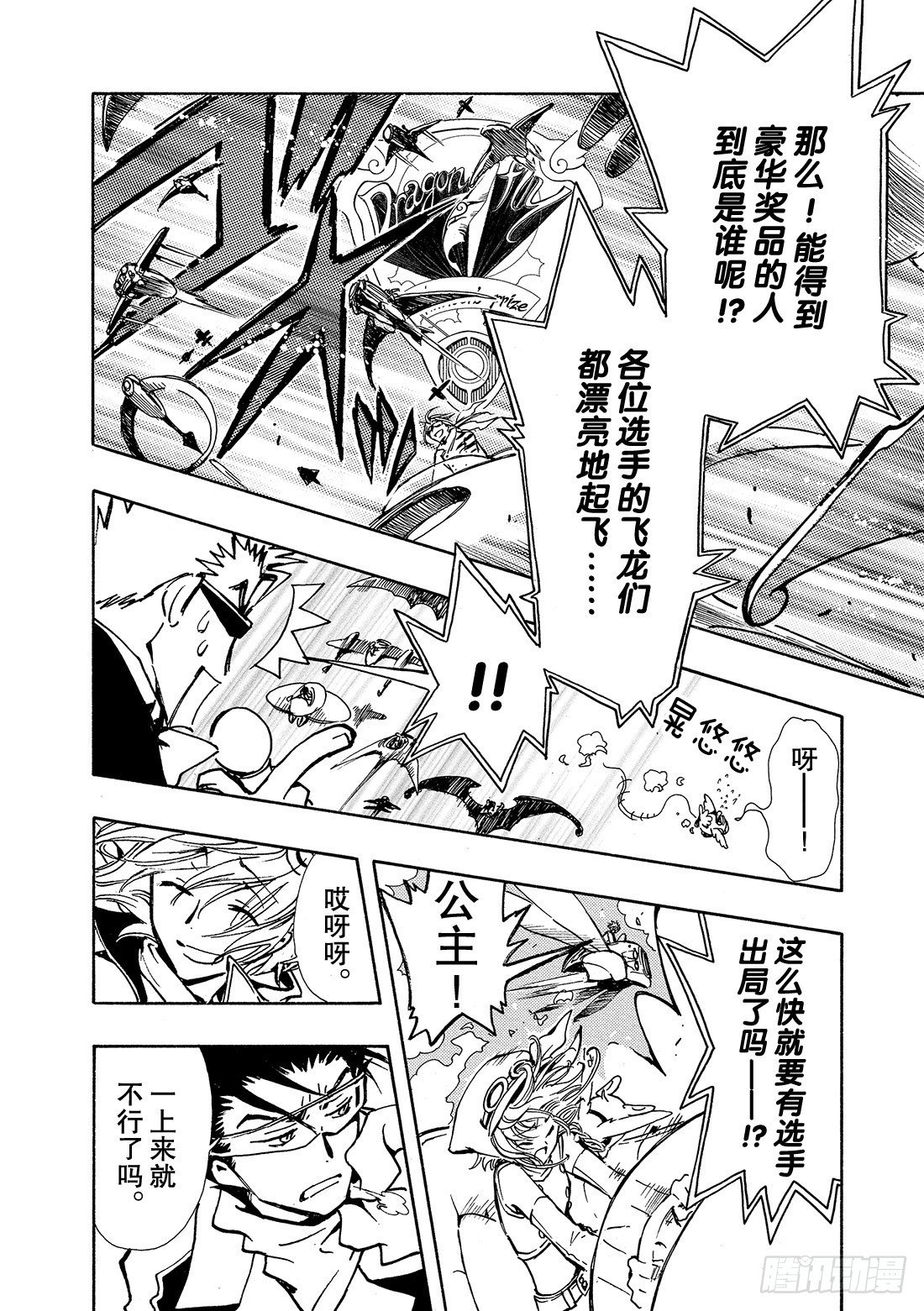 Chapitre.73 二人之力