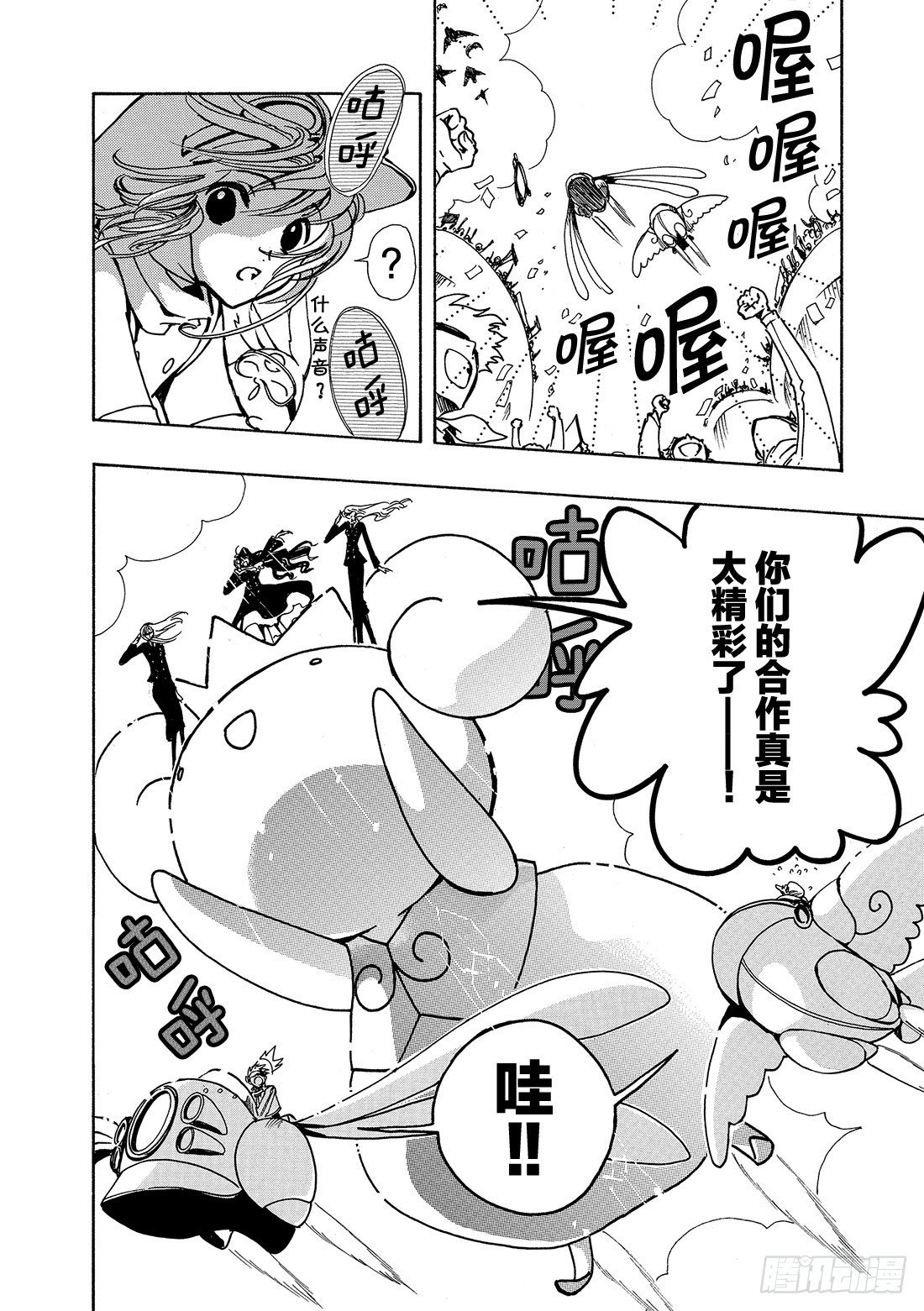 Chapitre.73 二人之力