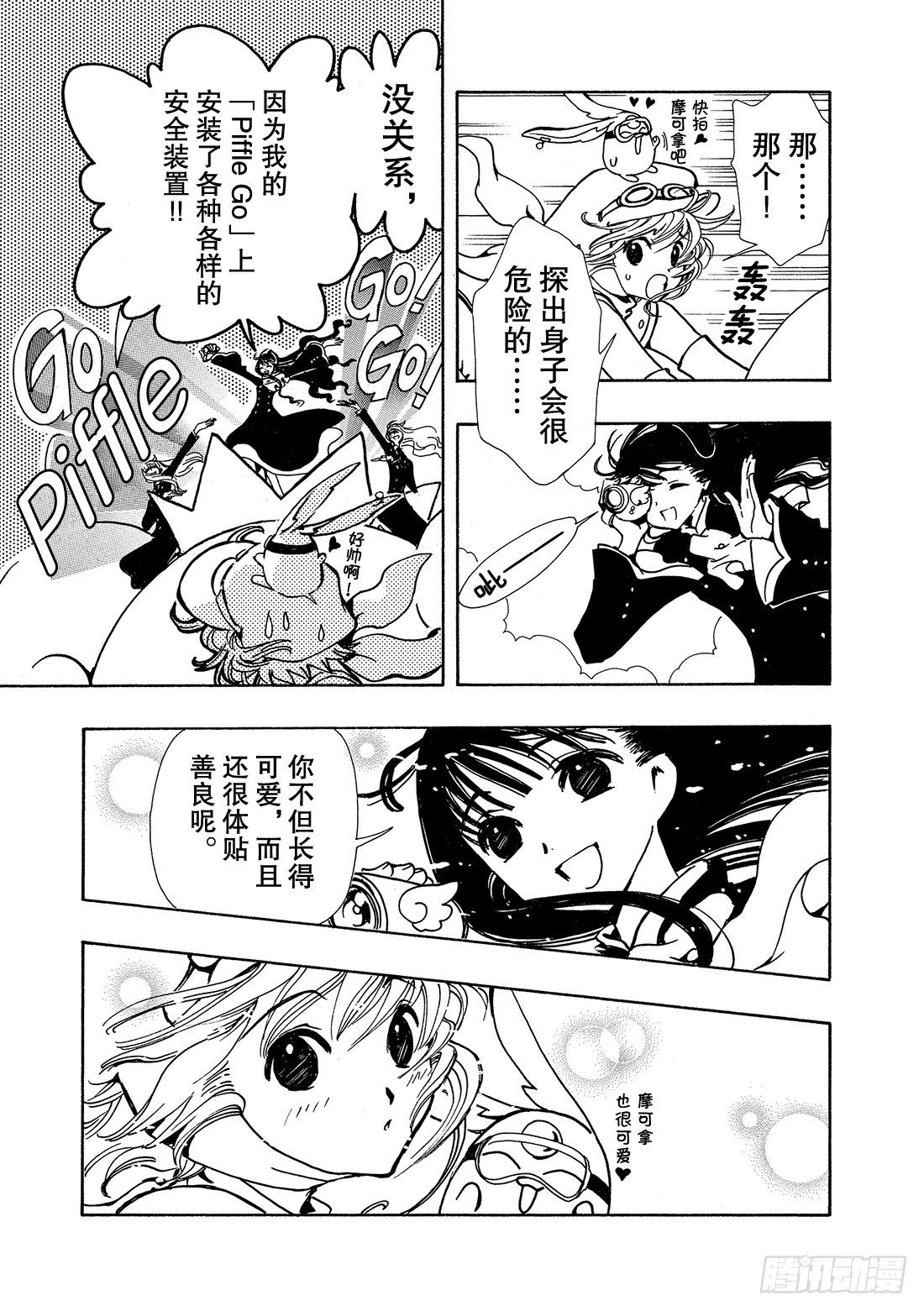 Chapitre.73 二人之力