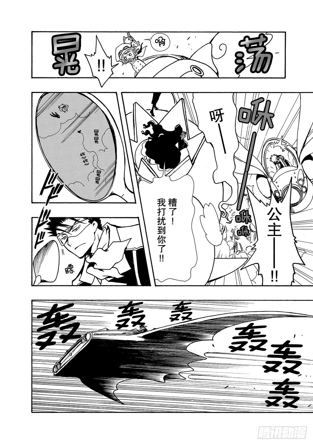 Chapitre.73 二人之力