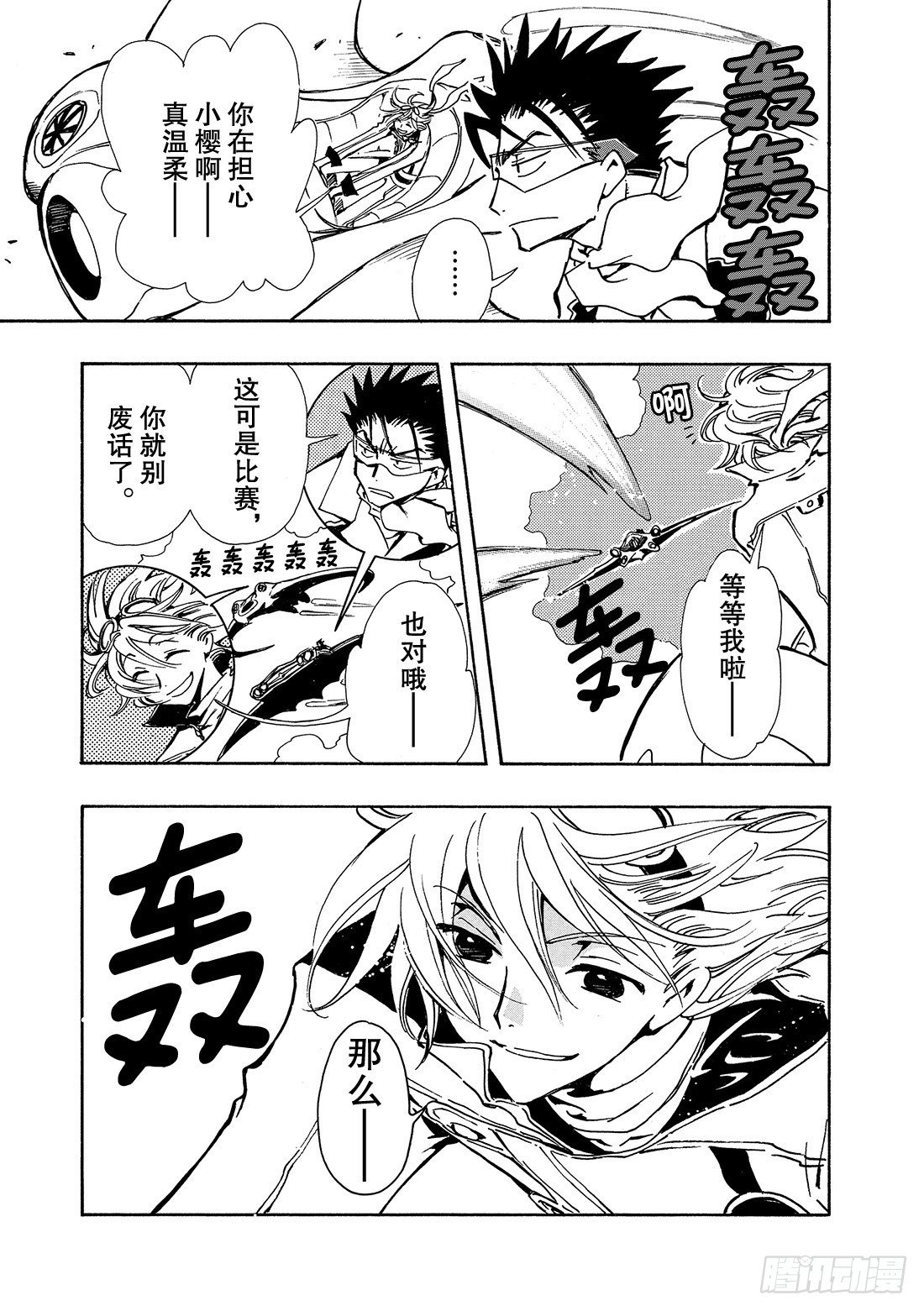 Chapitre.73 二人之力