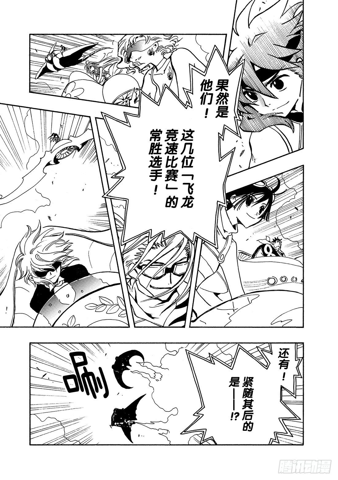 Chapitre.73 二人之力