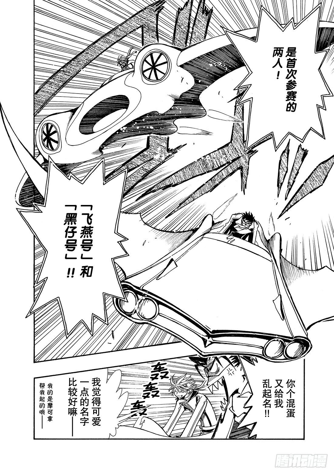 Chapitre.73 二人之力