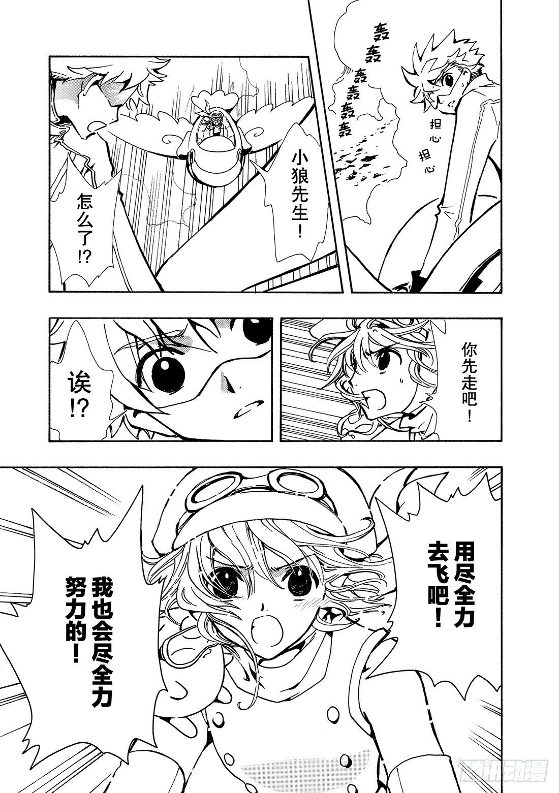 Chapitre.73 二人之力