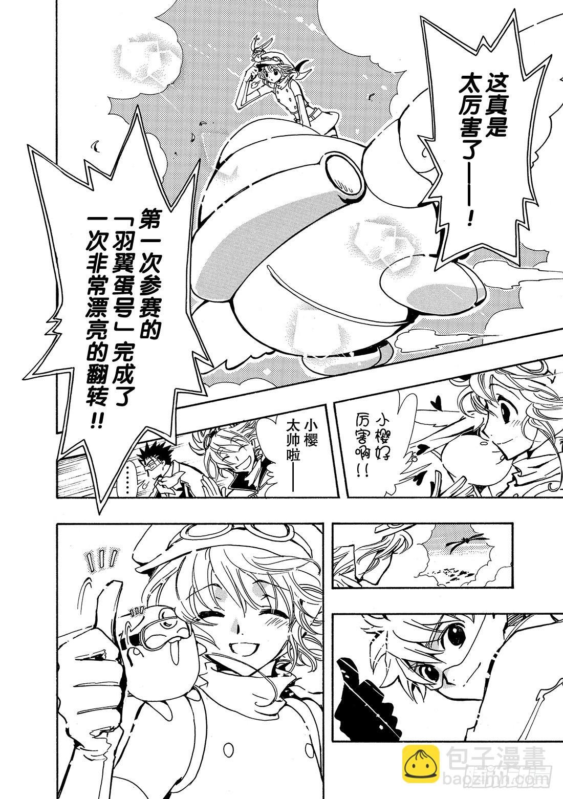 Chapitre.73 二人之力