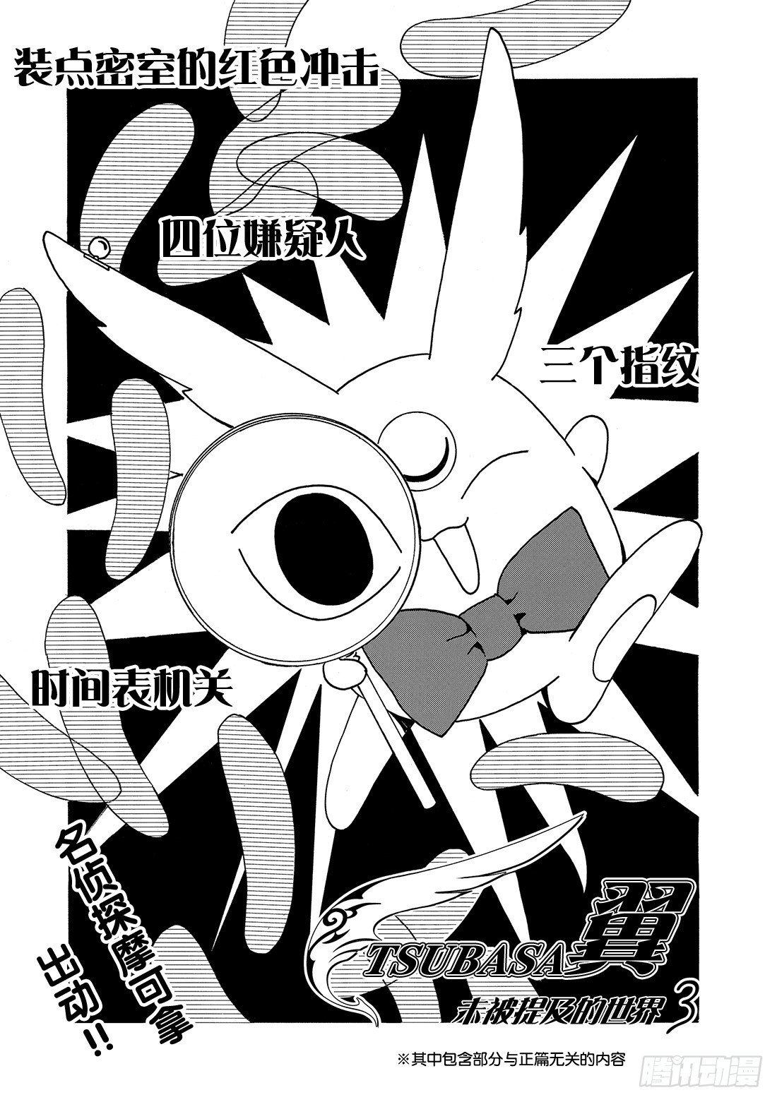 Chapitre.73 二人之力