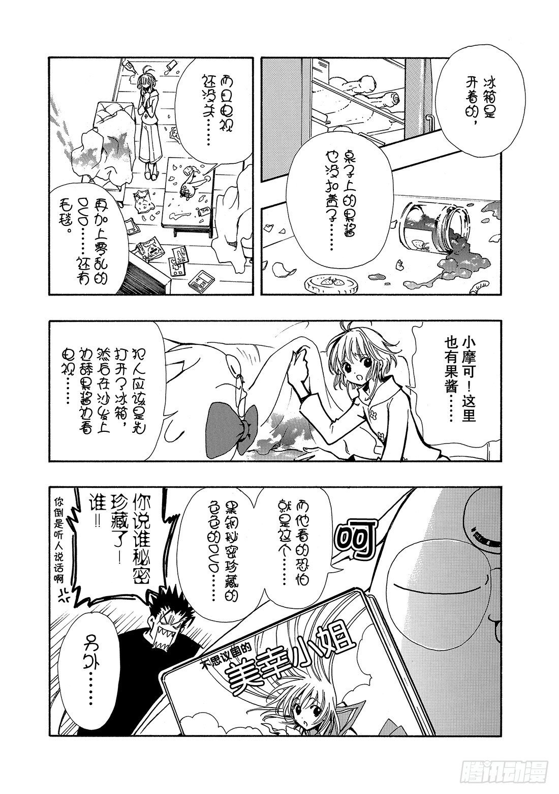 Chapitre.73 二人之力