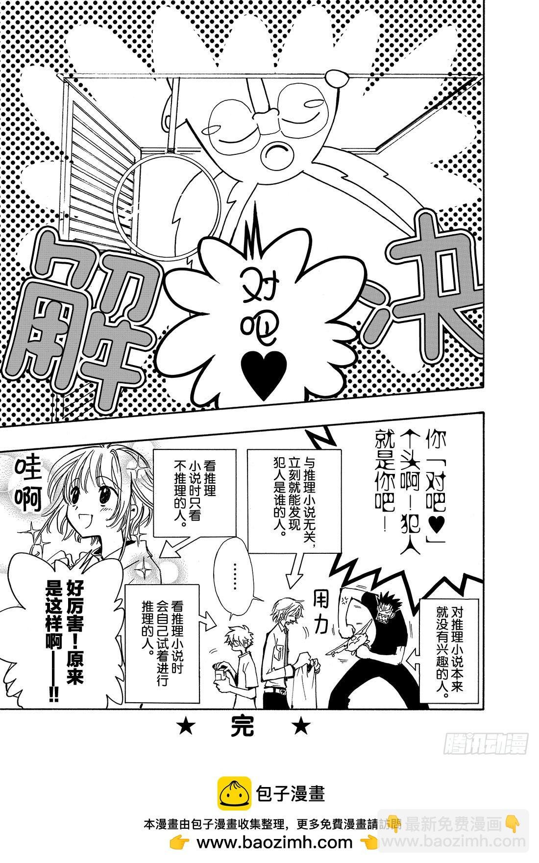 Chapitre.73 二人之力
