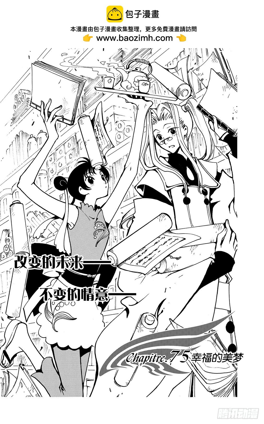 Chapitre.75 幸福的美