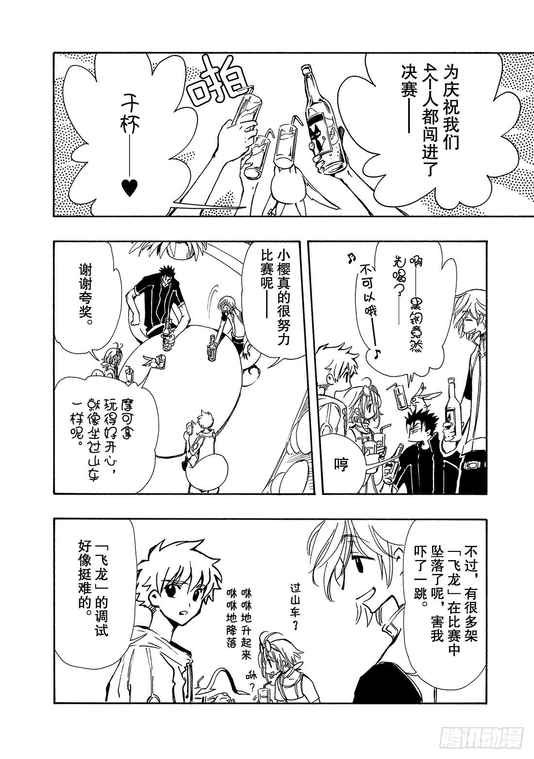Chapitre.75 幸福的美
