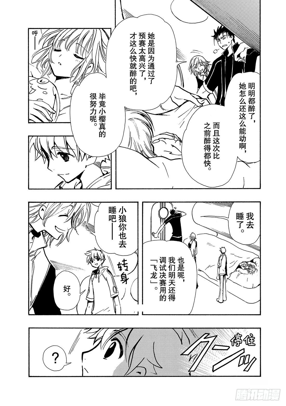 Chapitre.75 幸福的美