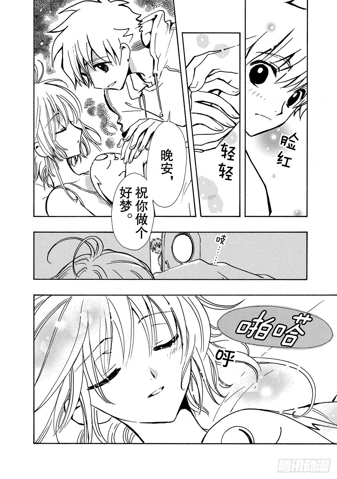 Chapitre.75 幸福的美