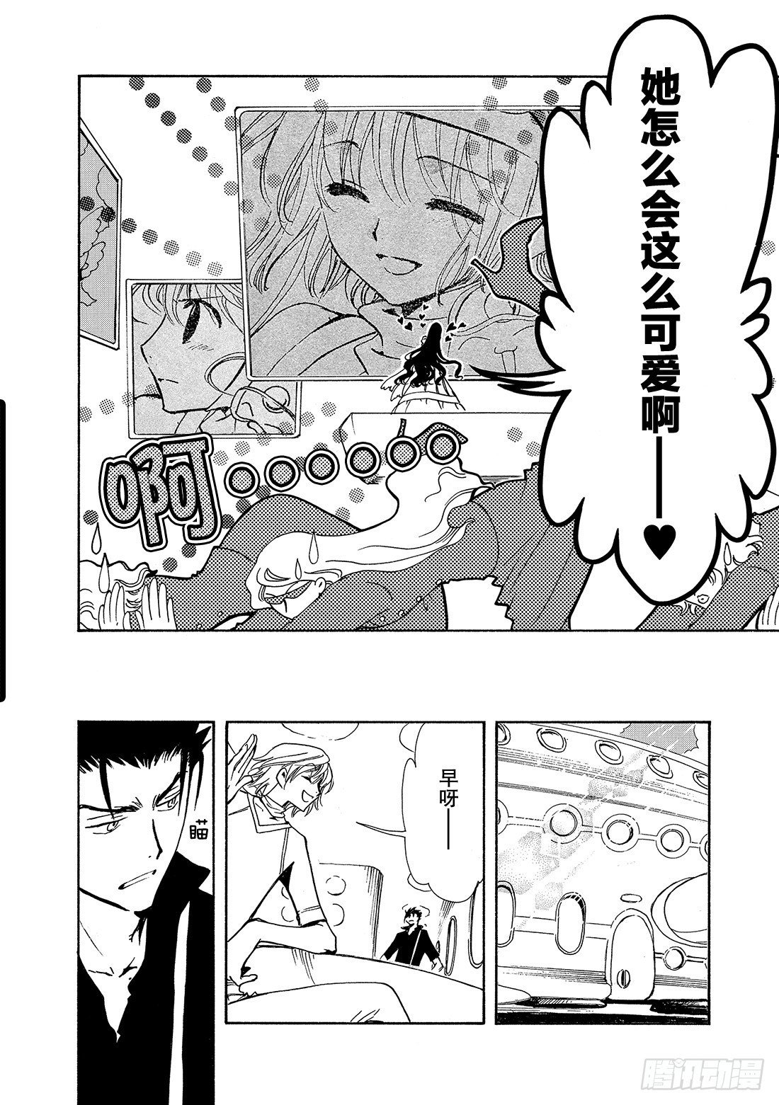 Chapitre.75 幸福的美